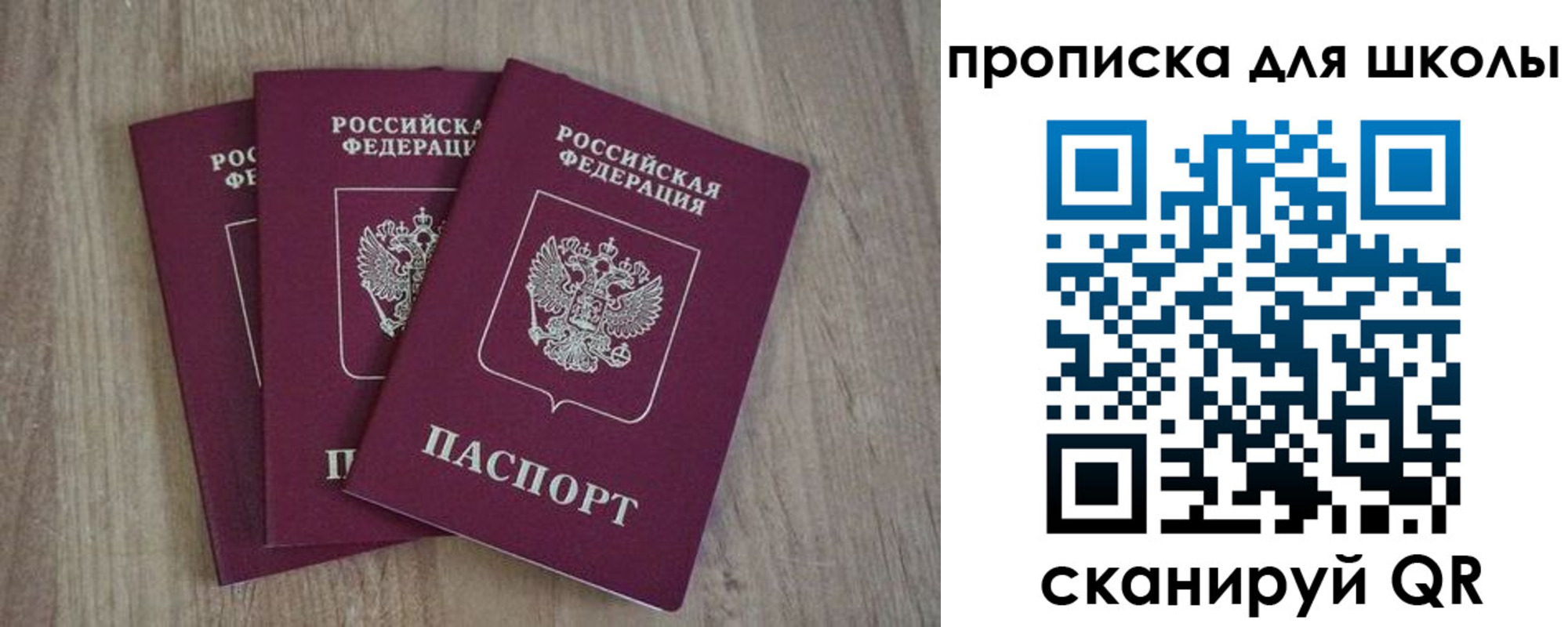 прописка для школы в Стрежевом