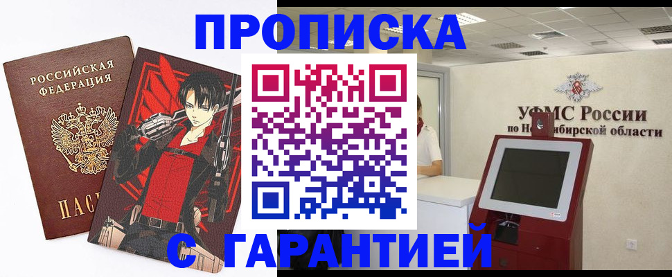 прописка паспорт в Стрежевом