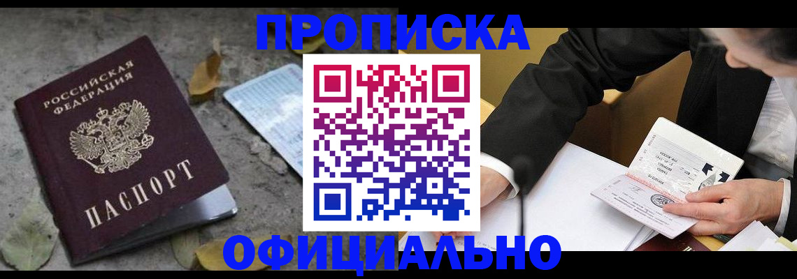 временная регистрация для всех в Стрежевом