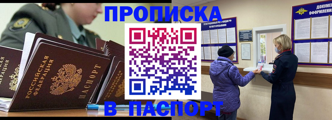 прописка для работы в Стрежевом