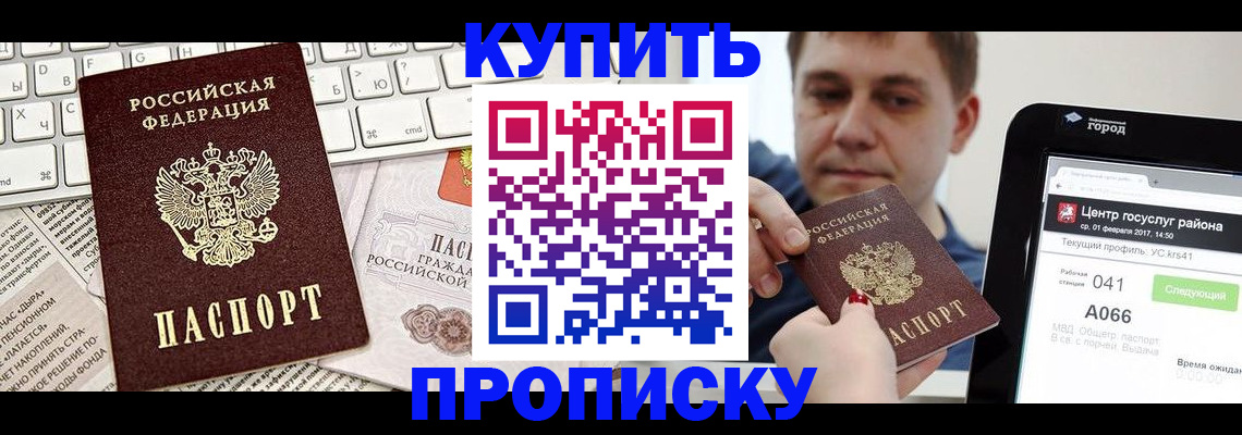 прописка штамп в Стрежевом