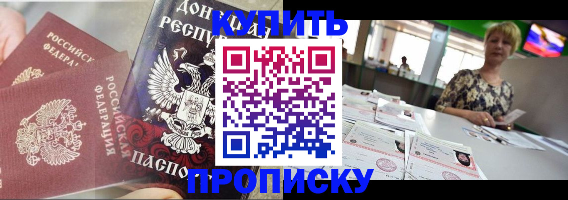 прописка штамп в Стрежевом